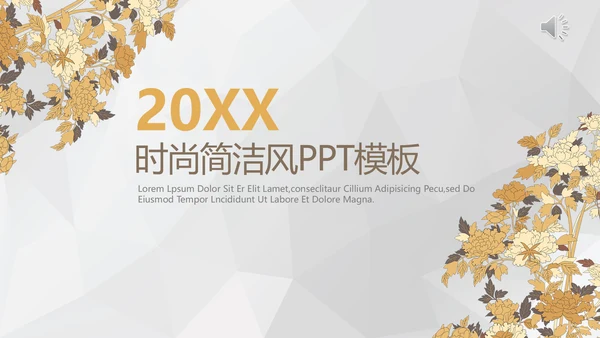 时尚简约碎花花卉商务通用PPT模板