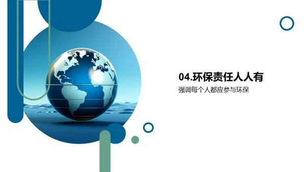 环保行动，我为地球加油