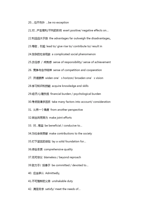 美联英语提供：2017高考英语：高分作文必背的88个词组.docx
