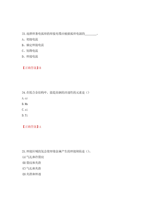 初级电焊工考试试题题库模拟训练卷含答案62