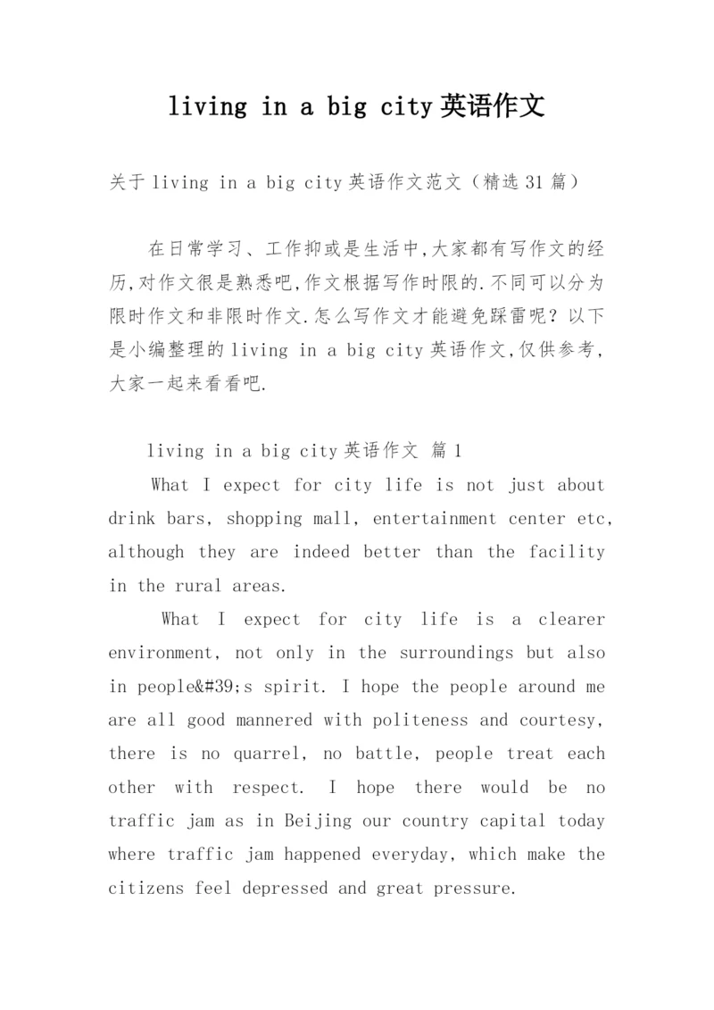 living in a big city英语作文.docx