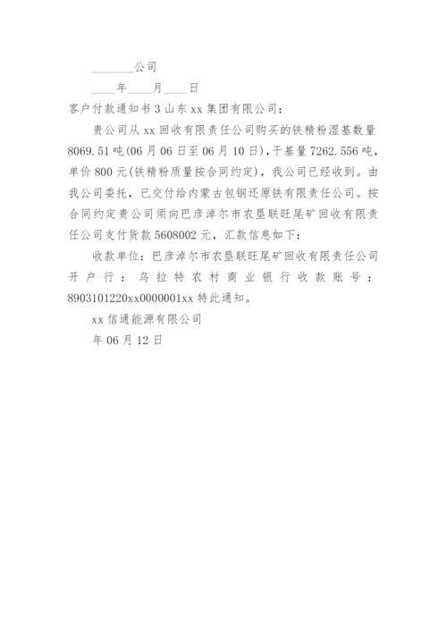 客户付款通知书.docx