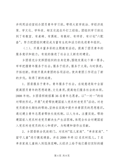 乡镇团委干部个人工作总结.docx