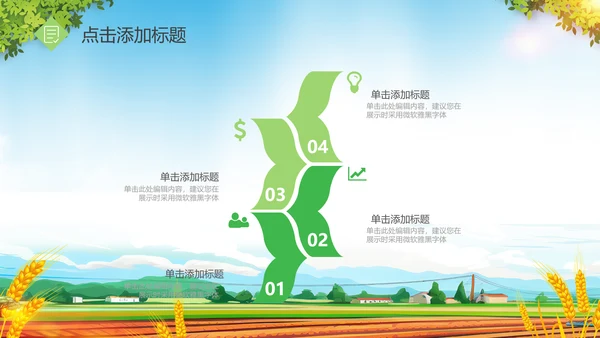 金秋十月丰收的季节秋季金秋立秋动态PPT