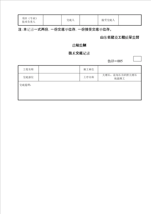 大理石花岗石及碎拼大理石地面综合施工