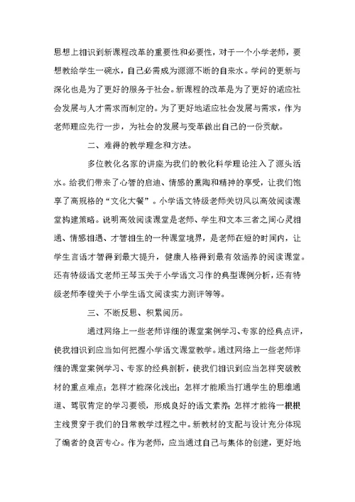 老师学习总结汇编六篇