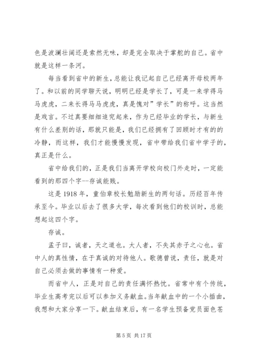 去技校鼓励演讲稿 (4).docx