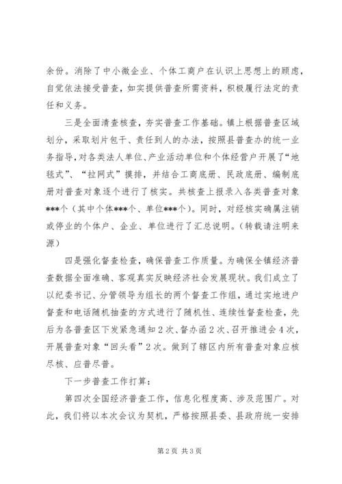 在全县第四次全国经济普查工作推进会上的表态发言.docx