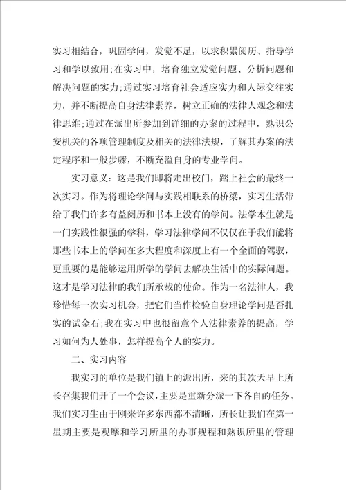 2021法学专业毕业生实习报告