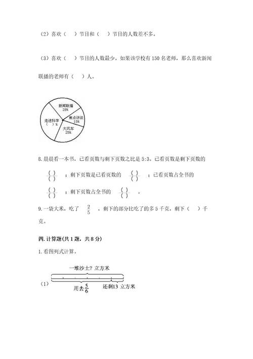 小学六年级上册数学期末测试卷及完整答案夺冠系列