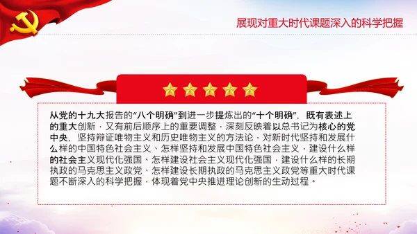 学习十个明确意义价值内涵党支部党委PPT党课