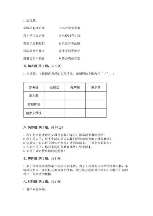 部编版小学四年级上册道德与法治期中测试卷带答案（a卷）.docx