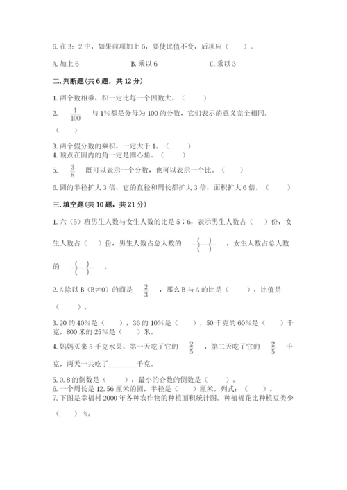 2022年人教版六年级上册数学期末测试卷及参考答案1套.docx