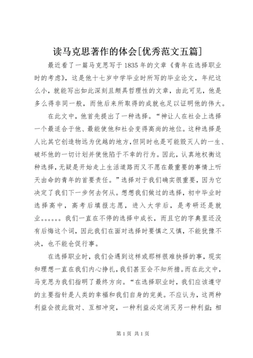 读马克思著作的体会[优秀范文五篇] (3).docx