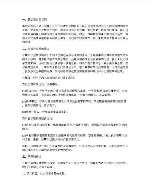 2022小学音乐培训心得体会10篇