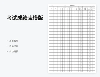 考试成绩表模版