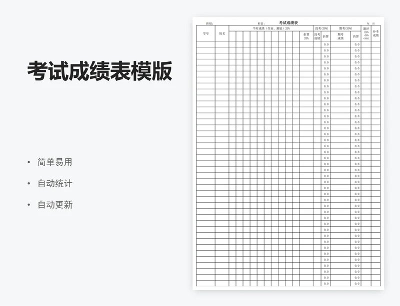 考试成绩表模版