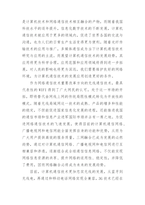 大学计算机基础论文范文精选.docx