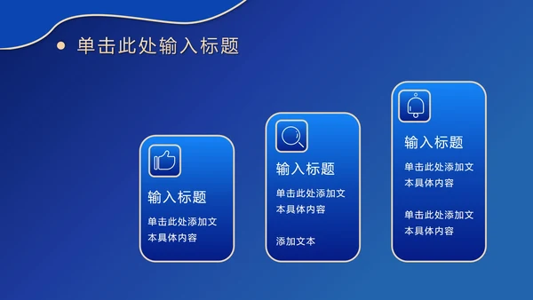 蓝色波浪奢华PPT模板