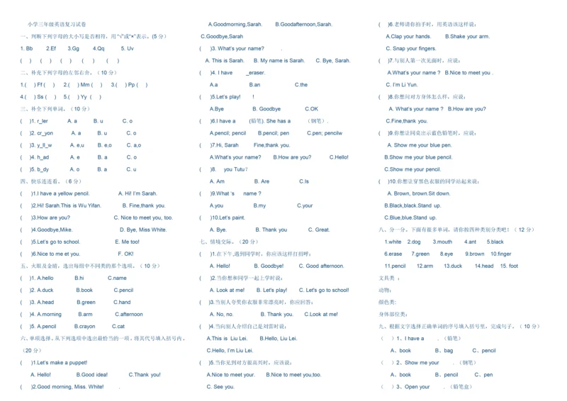 新版人教版三年级英语上册试卷.docx