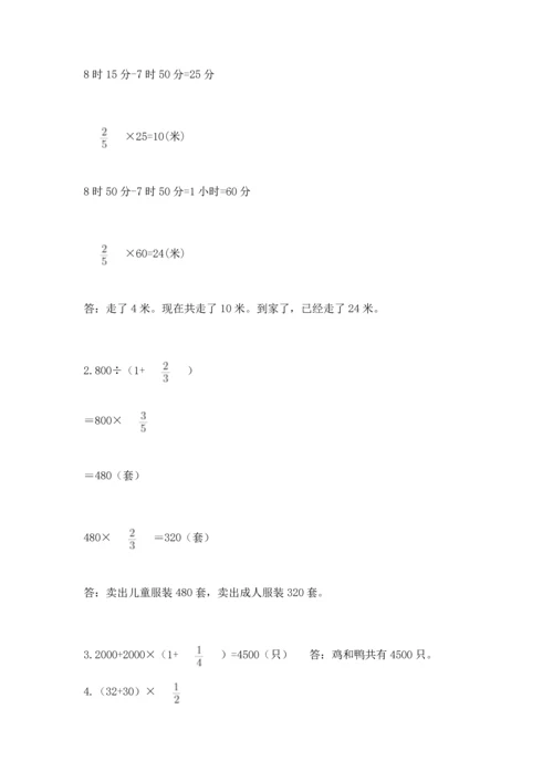 人教版六年级上册数学期中测试卷精品（全国通用）.docx