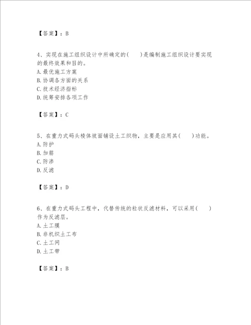 一级建造师之一建港口与航道工程实务题库典型题word版