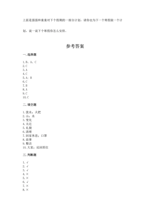 部编版二年级上册道德与法治期末测试卷及答案（名校卷）.docx