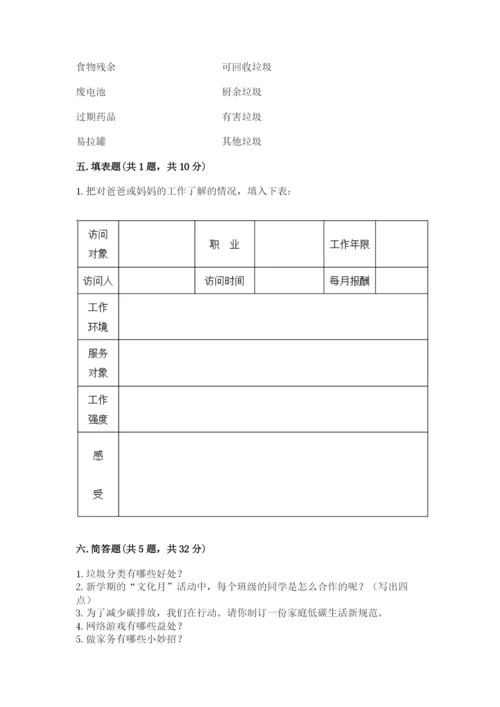 部编版四年级上册道德与法治期末测试卷加下载答案.docx