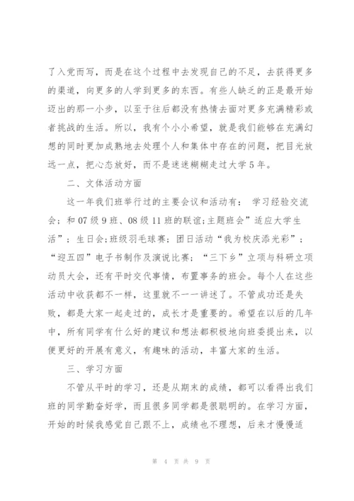 优秀团支书述职报告范文.docx