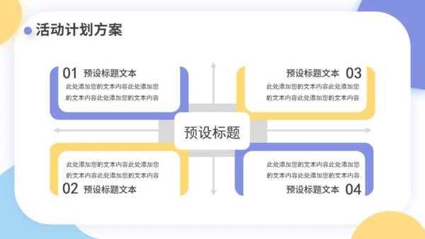 3D风线下营销活动策划通用PPT模板