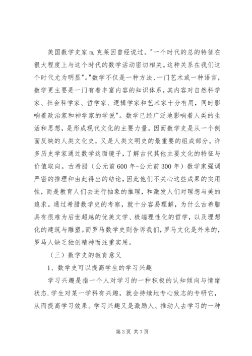 数学史学习体会 (4).docx