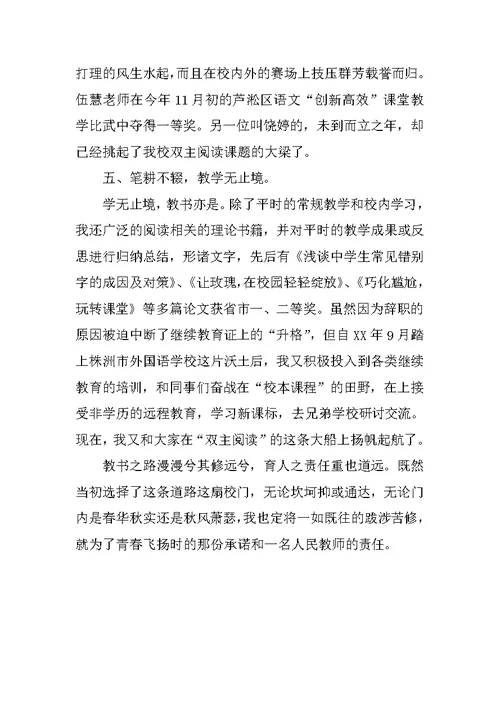 小学教师职称述职报告范文