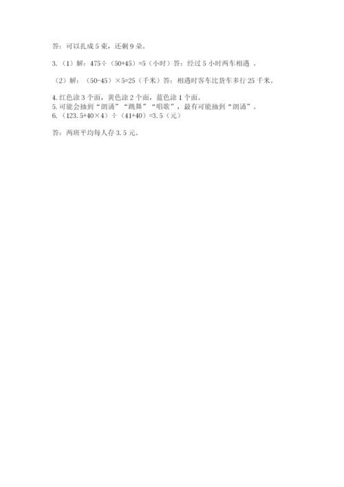 苏教版小学四年级上册数学期末卷及完整答案（历年真题）.docx