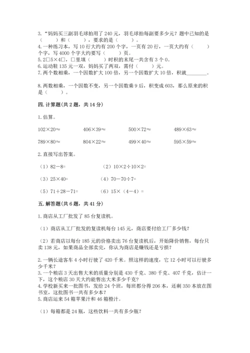 冀教版四年级下册数学第三单元 三位数乘以两位数 测试卷及答案（典优）.docx