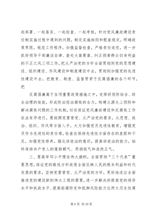 全面从严治党主持词.docx