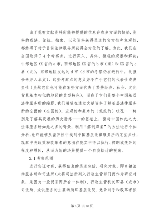 基层法律服务状况考察报告 (18).docx