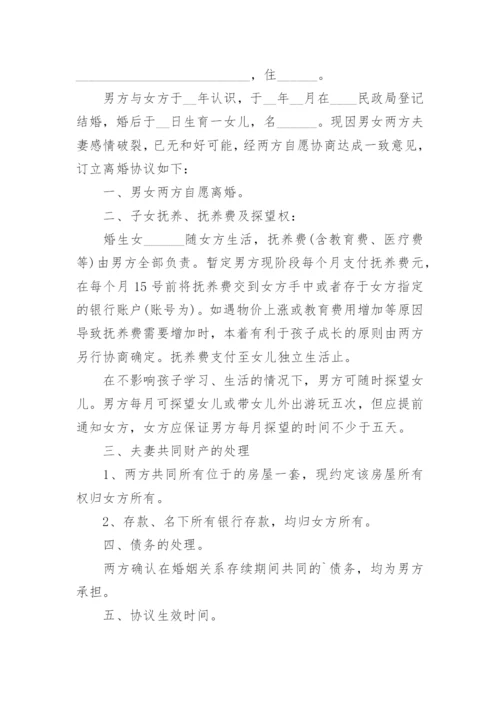 男方自愿净身出户离婚简单协议书.docx