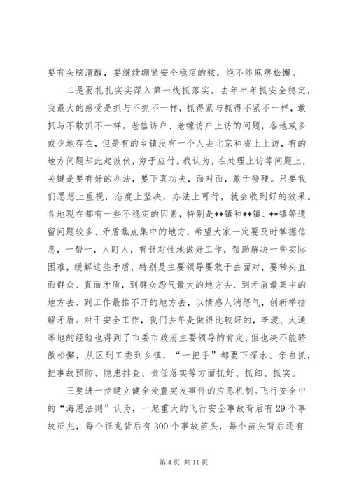 区委书记与乡镇党政主要负责人谈心会上的讲话 (6).docx