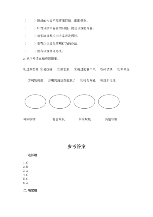 部编版四年级上册道德与法治期末测试卷带答案（满分必刷）.docx