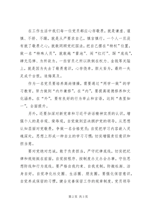 坚守纪律底线发言稿5篇.docx