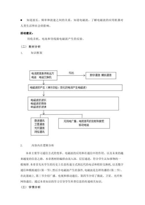 人教版九下《信息的传递》大单元作业设计
