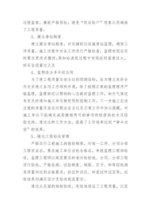 市政工程监理工作总结.docx