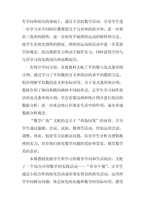 春季小学数学四年级下册教学计划