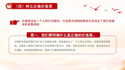 2024知党纪记红线守规矩PPT党纪学习教育微党课PPT