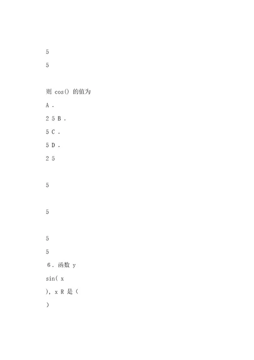(完整wod版)高一数学必修一必修四基础练习题