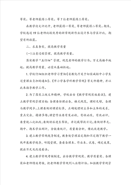 2022小学教育教学工作总结10篇 小学教学总结