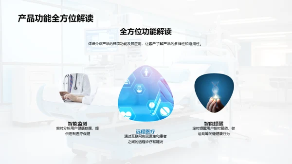 健康未来 新型医疗保健