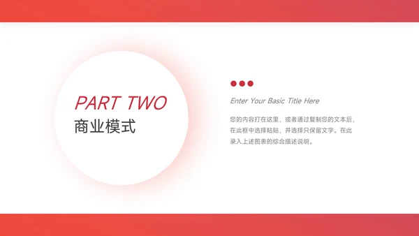 红色实用渐变企业商业计划书PPT模板