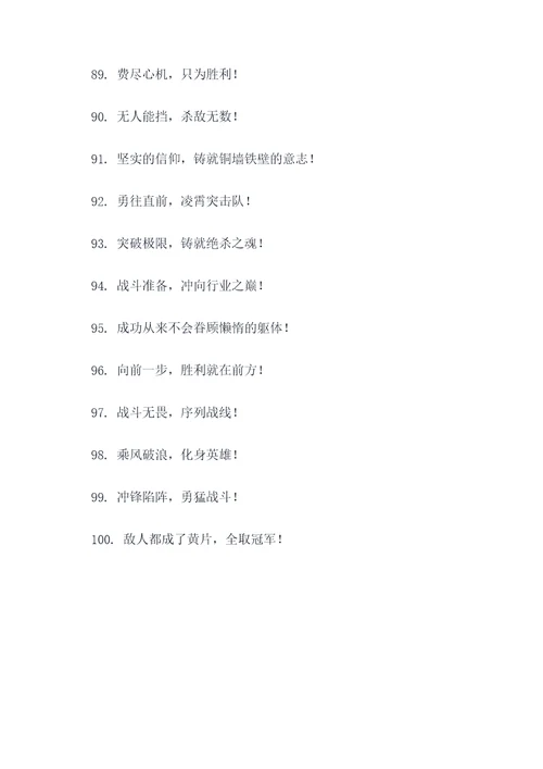 霸气搞笑的小队口号