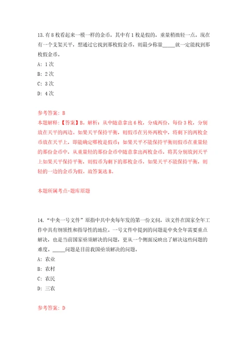 广西来宾市兴宾区机关后勤服务中心商调事业单位人员自我检测模拟卷含答案解析3